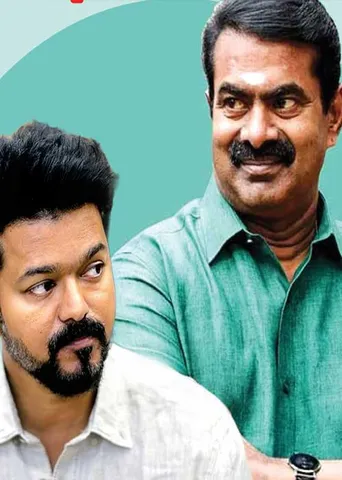 விஜய்! Vs சீமான்! மோதல் பின்னணி!