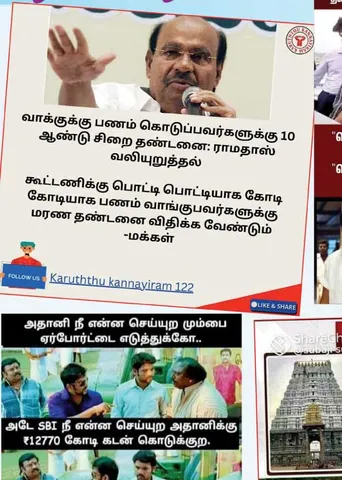 வலைவீச்சு 21.12.24