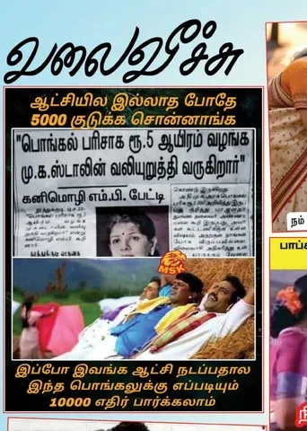 வலைவீச்சு 28.12.24