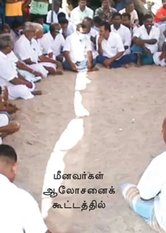 கார்ப்பரேட்டுகளின் கடல்? -விரட்டப்படும் மீனவர்கள்!
