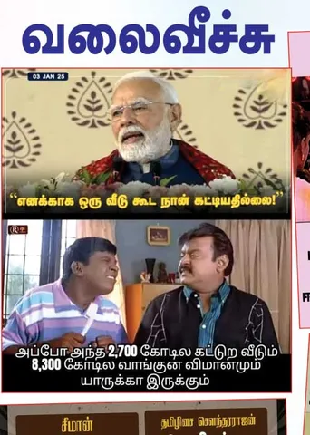 வலைவீச்சு 25.01.25