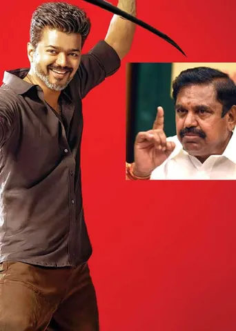 கடைசிப் படத்தின் பர்ஸ்ட் லுக்! அ.தி.மு.க.வை சீண்டிய விஜய்!