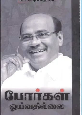 சமூகநீதிப் போராட்டத்தில் மருத்துவர் ராமதாஸ்!