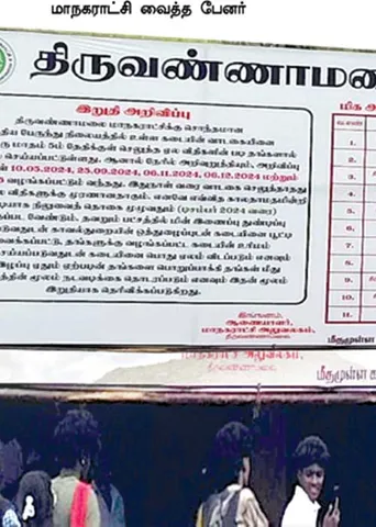 வாடகை பாக்கி! மாநகராட்சியின் பலே பேனர் ஐடியா! -திருவண்ணாமலை திகு திகு!