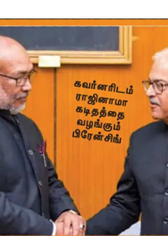 முதல்வர் ராஜினாமா! மணிப்பூரில் அடுத்து என்ன?