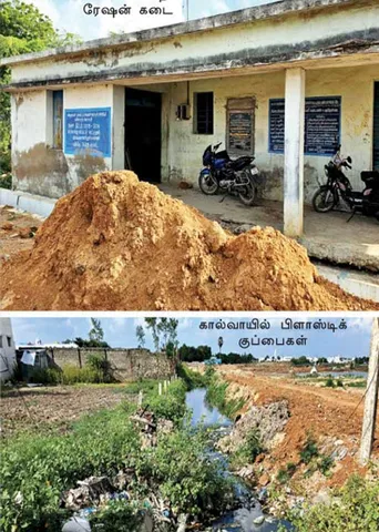 கண்டுகொள்ளப்படாத ஊராட்சிகள்! உயிர்பயத்தில் மக்கள்! 