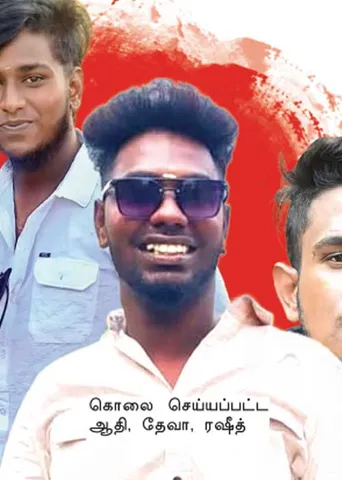 கொலை, பாலியல் அத்துமீறல்! -கொந்தளித்த புதுச்சேரி மக்கள்!
