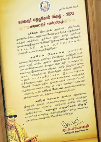 கலைஞர் எழுதுகோல் விருது - 2023 பாராட்டுச் சான்றிதழ்!