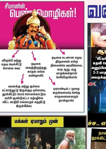 வலைவீச்சு 05.03.25