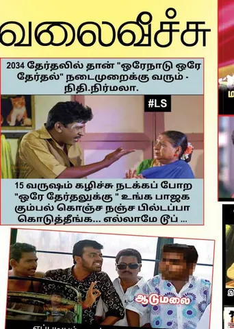 வலைவீச்சு 09.04.25