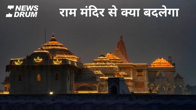 What will change after Ram mandir