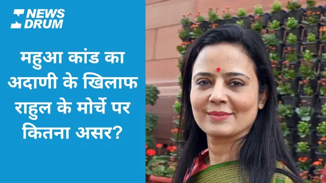 mahua-moitra-cash-for-query