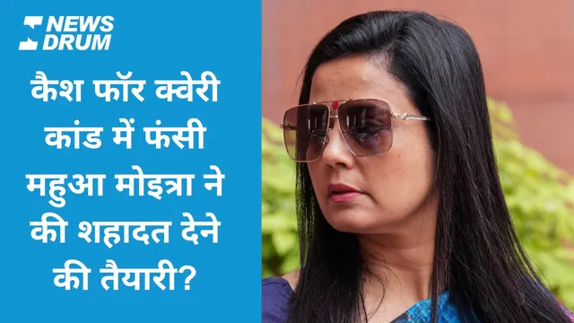 Mahua Moitra martyrdom