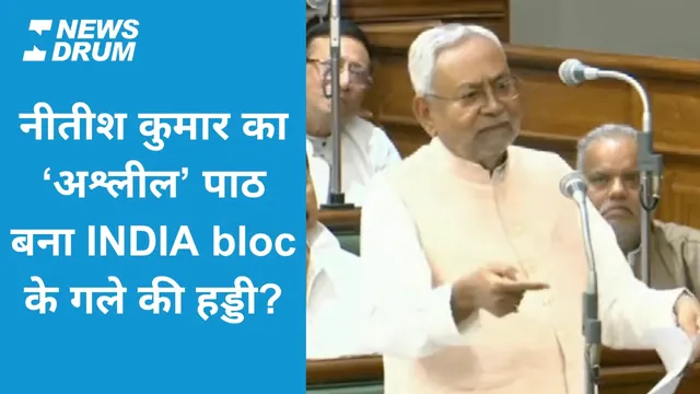 Nitish Kumar sex lesson