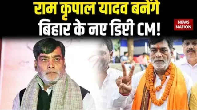 Ram kripal yadav bihar