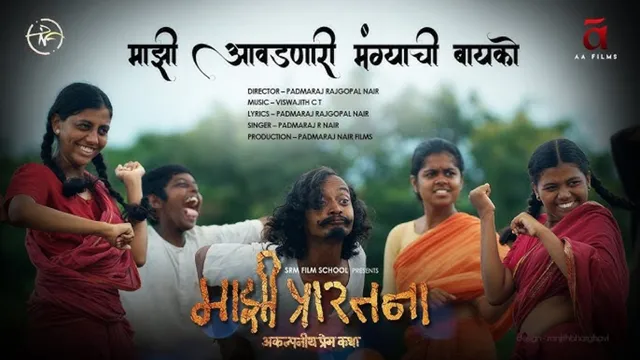 Majhi Prarthana