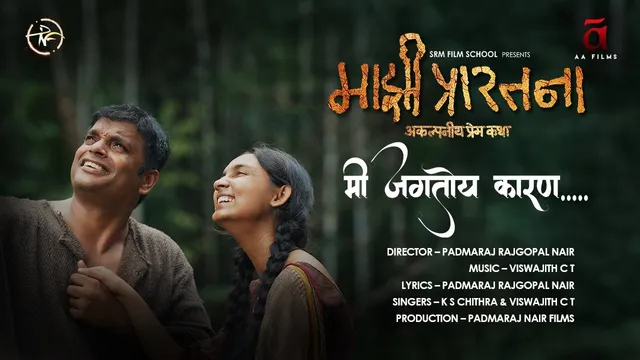 me jag toy majhi prathna
