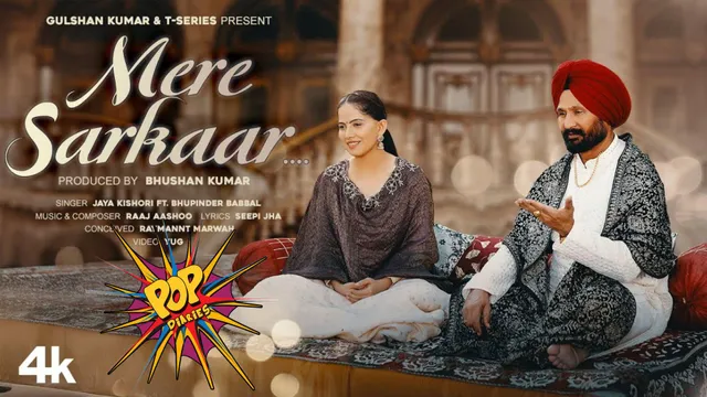 mere sarkaar