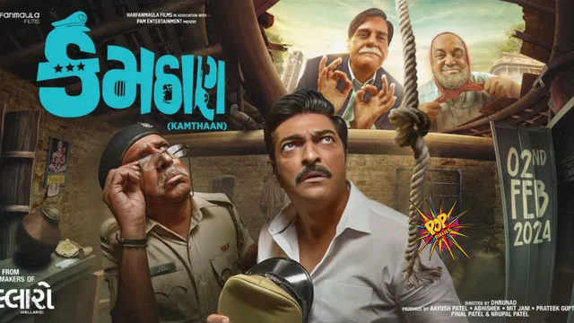 The Makers of ‘Hellaro’ Unveil their upcoming Gujarati Feature Film - 'Kamthaan'.png