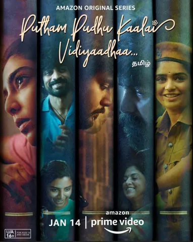 Putham Pudhu Kaalai Vidiyaadhaa: Directors open up on what inspired them