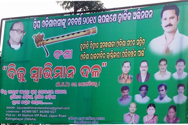 BJD’s New Mantra: Gag The Media With Ads