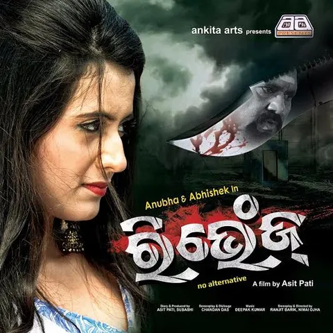 Dialogueless trailer of Odia movie 'Revenge' will make you wonder what the movie is all about!