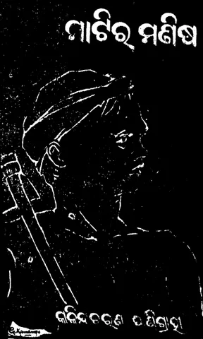 A man born of the soil returns to the soil