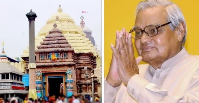 Here's how Vajpayee was closely connected to Puri