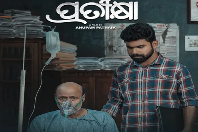 69th National Film Awards: Pratikshya adjudged Best Odia feature film