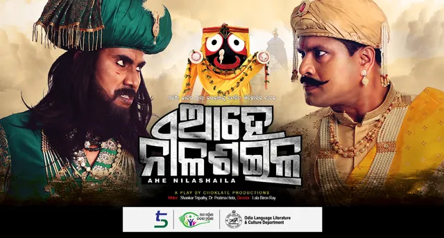 ‘Ahe Nilashaila’ to be staged at Odisha’s Puri town for Parikrama Project inauguration