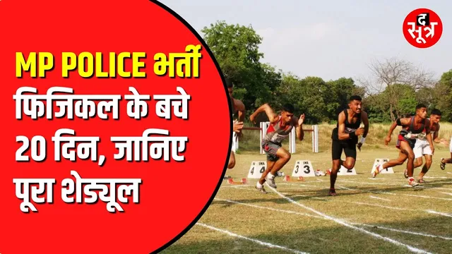 ESB ने लंबे इंतजार के बाद जारी की तारीख | Police आरक्षक उम्मीदवारों को राहत