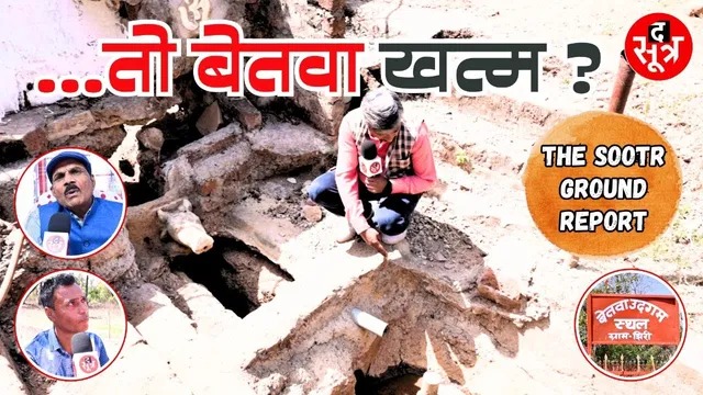 Madhya Pradesh की सबसे पवित्र नदियों में शामिल बेतवा की ग्राउंड रिपोर्ट | The Sootr ग्राउंड जीरो पर