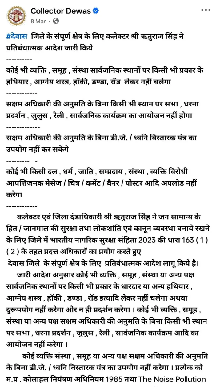 dewas collector adesh