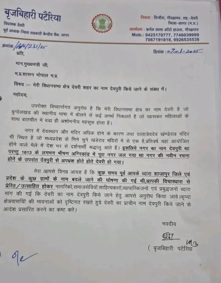 Demand change Deori to Devpuri