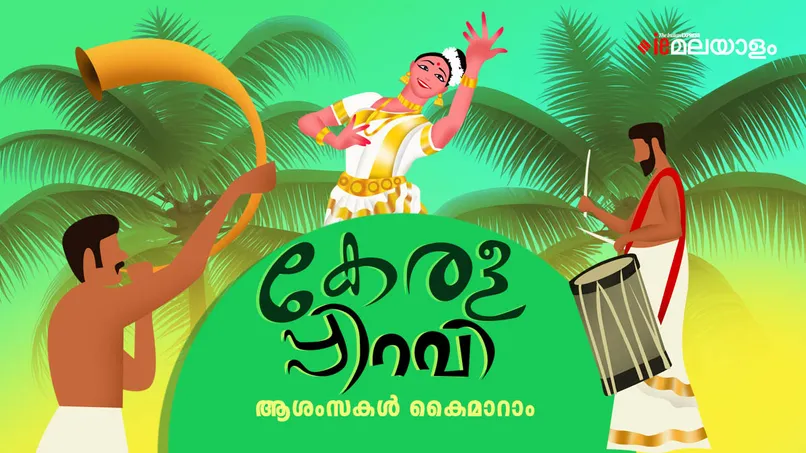 Kerala Piravi Wishes 