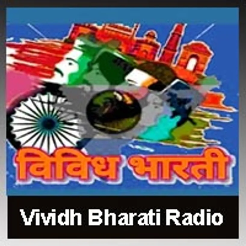 Vividh Bharati Radio 