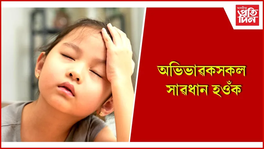 অভিভাৱকসকল