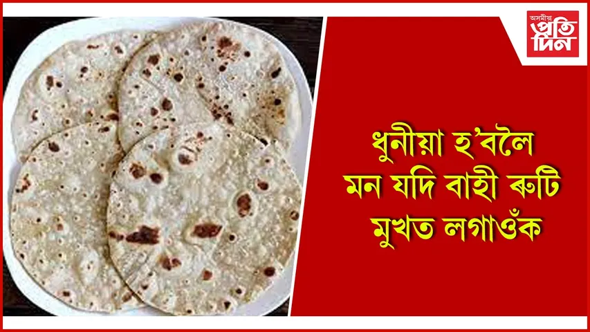 ৰুটি