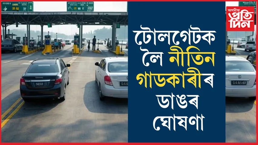 toll ss