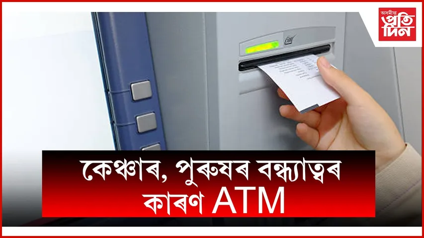 web ap atm