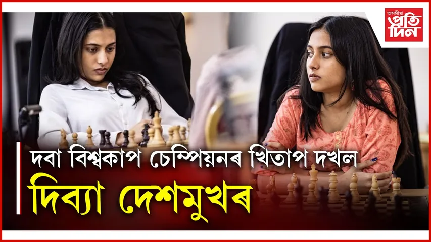 ইতিহাসঃ দবা বিশ্বকাপ  ফাইনেল খেলিলে দুগৰাকী মহিলাই...