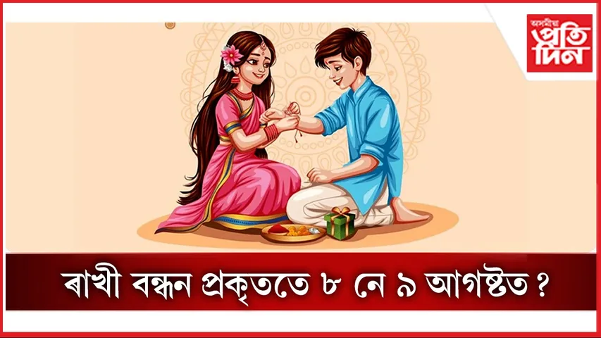 rakhi
