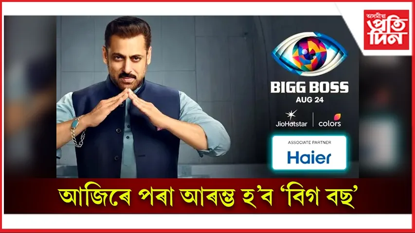 bigg boss