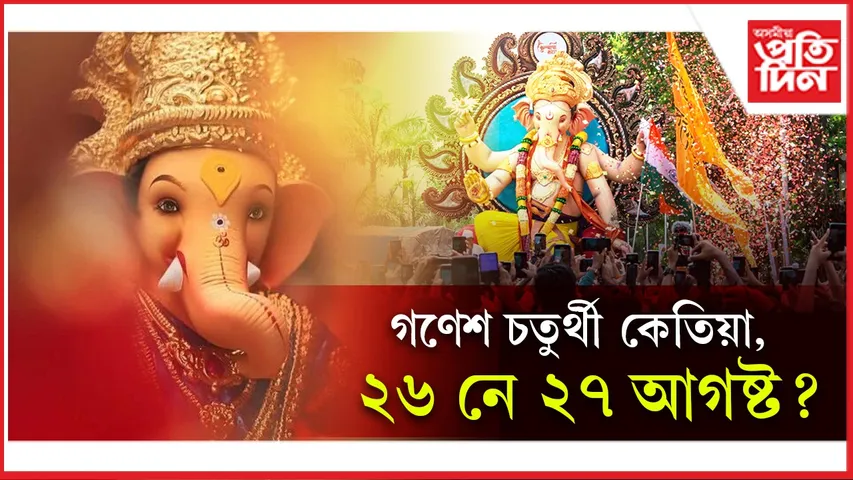 ganesh chaturthi