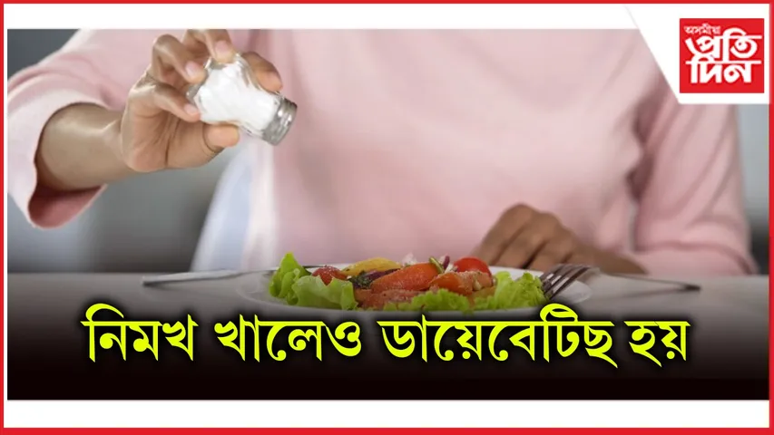 ডায়েবেটিছ