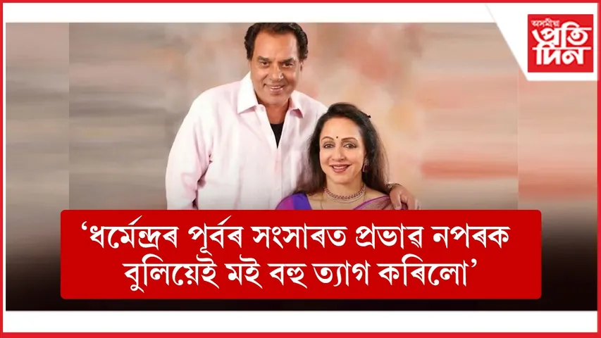 ধৰ্মেন্দ্ৰ seo (1)