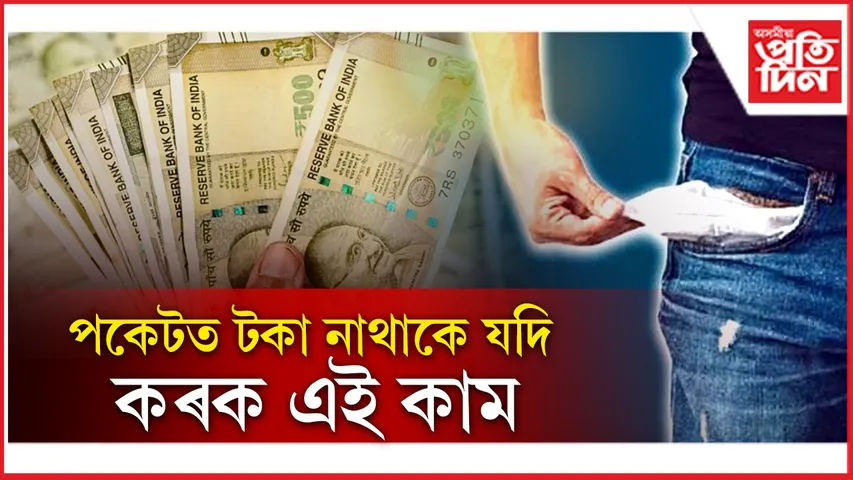 কৰক এই কাম.jpg