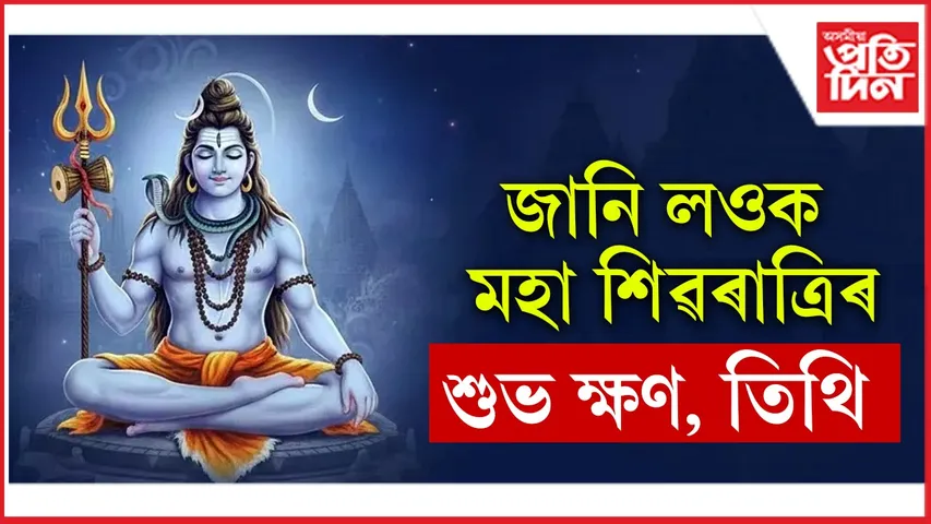 শুভ ক্ষণ, তিথি.jpg