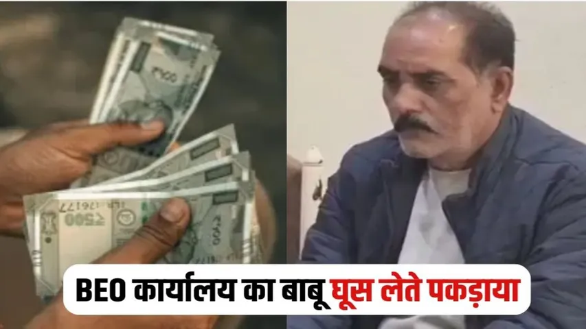 Jabalpur Rishwat Case (2) (1)