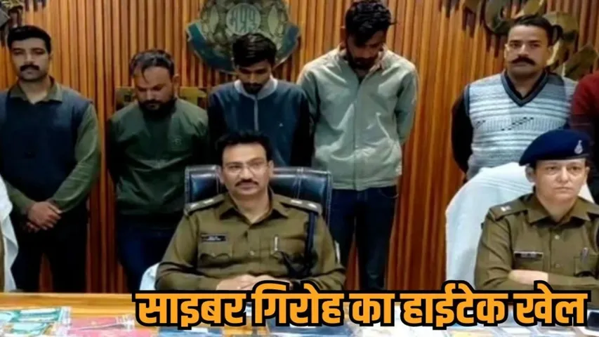 mp cyber fraud betul police busts 9.84 crore cyber fraud case hindi news zvj (1)